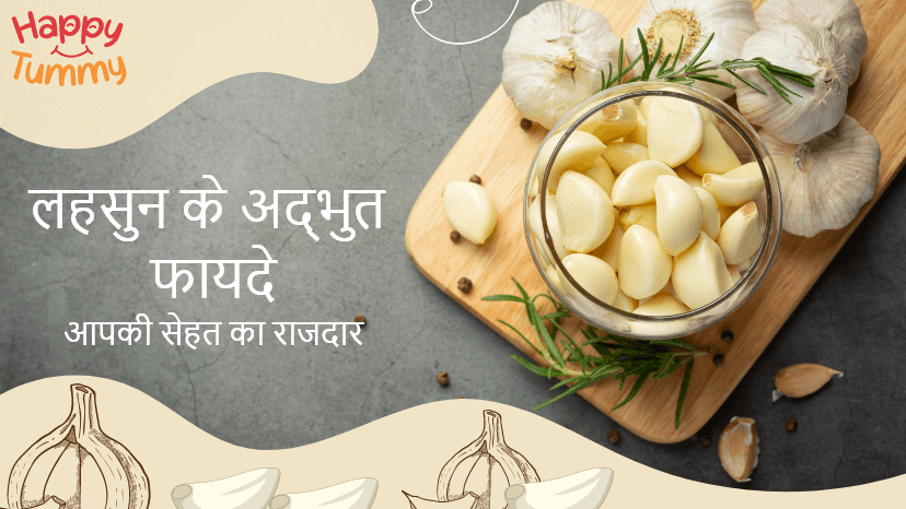 लहसुन खाने के फायदे (Garlic in Hindi): आपकी सेहत का राजदार