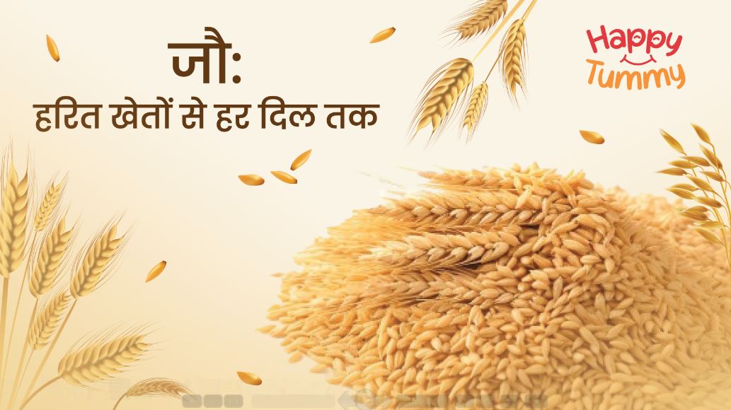 जौ खाने के फायदे (Barley Benefits in Hindi)