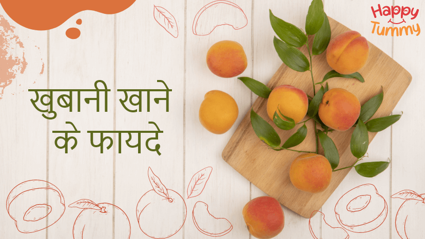 खुबानी खाने के फायदे (Apricots in Hindi)