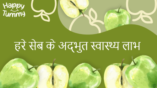 हरे सेब खाने के अद्भुत स्वास्थ्य लाभ (Green Apples in Hindi)