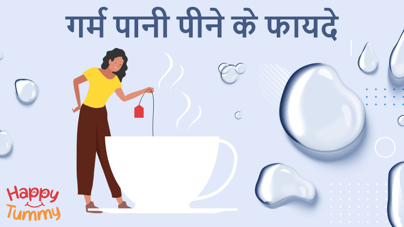 गर्म पानी पीने के फायदे (Benefits of Drinking Warm Water in Hindi)