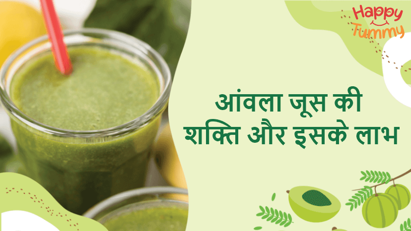 आंवला जूस की शक्ति और इसके लाभ (Health Benefits of Amla Juice)