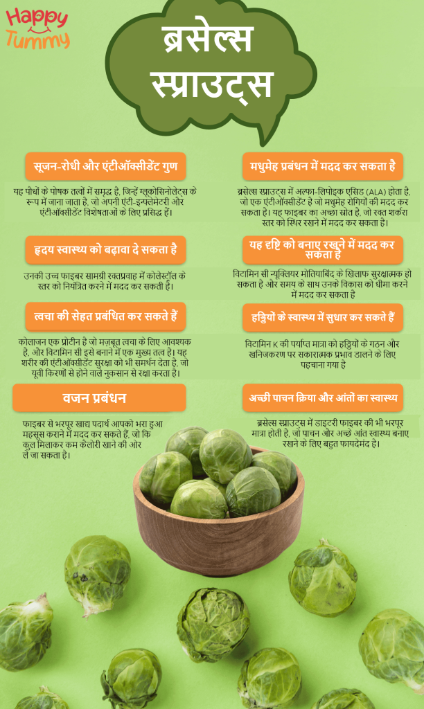 ब्रसेल्स स्प्राउट्सः पोषण और शीर्ष 8 स्वास्थ्य लाभ