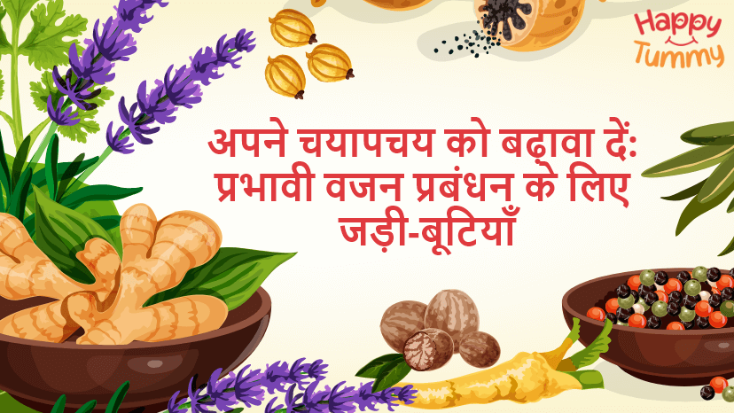 चयापचय (Metabolism) क्या है और वजन घटाने में इसकी भूमिका क्या है ?