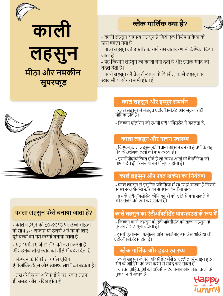 काला लहसुन खाने के फायदे