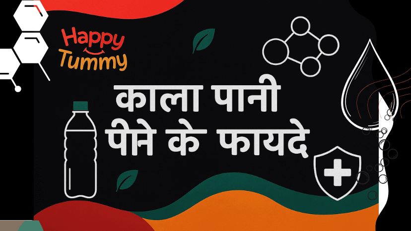काला पानी पीने के फायदे (Benefits of Black Water)