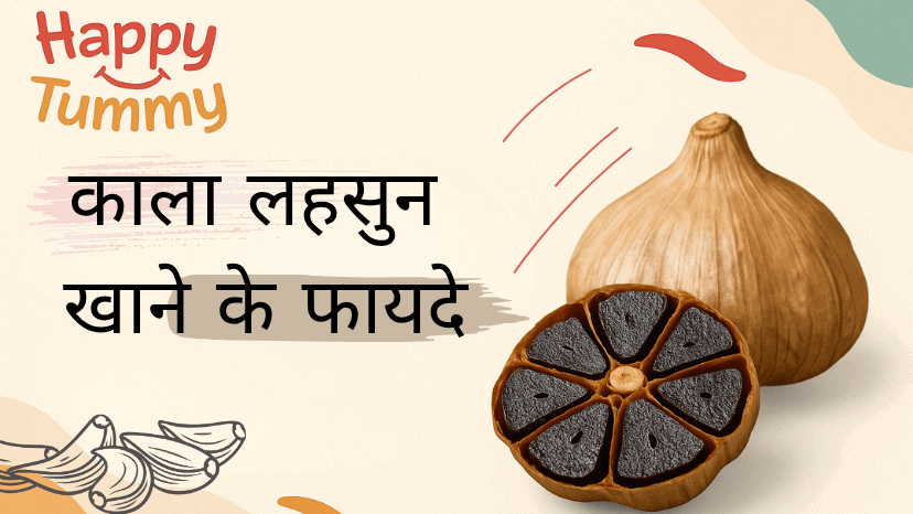 काला लहसुन खाने के फायदे (Benefits of Black Garlic in Hindi)