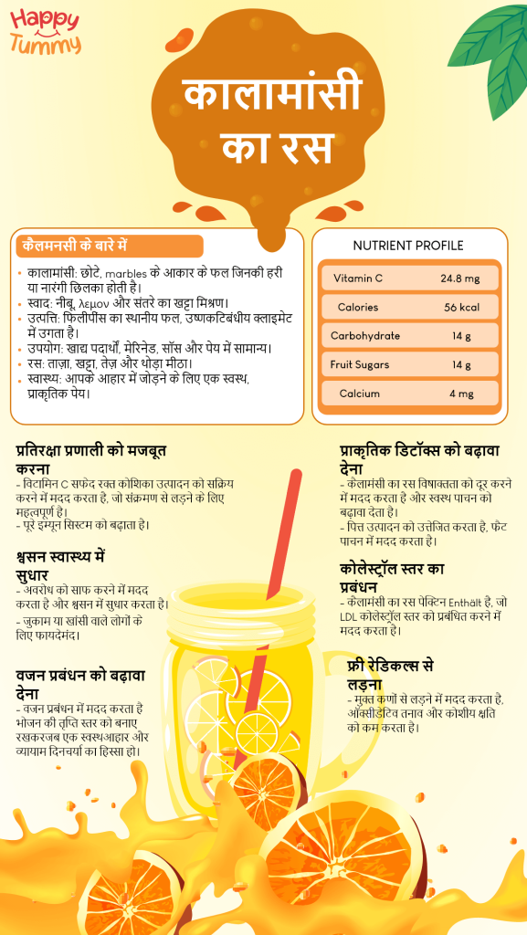 कैलामेंसी जूस पीने के 6 स्वास्थ्य लाभ