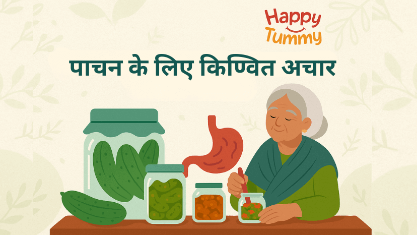 पाचन के लिए किण्वित अचार: (Fermented Pickles for Digestion)