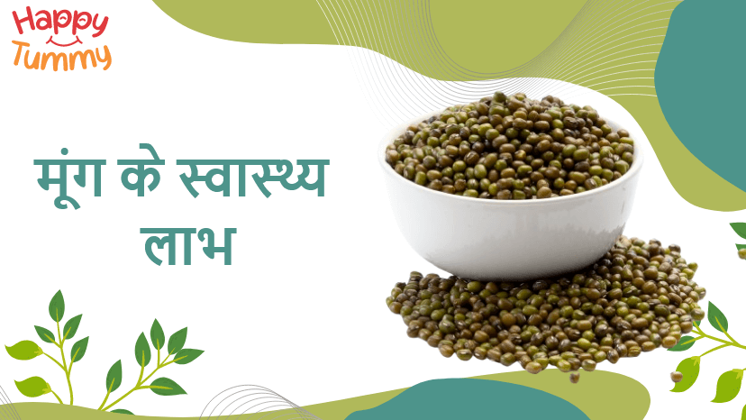 हरे मूंग दाल के 7 लाभ (Hari Moong Dal ke fayde)
