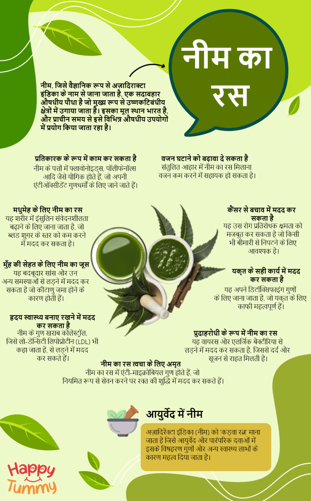 नीम के रस के 9 स्वास्थ्य लाभ (Health Benefits of Neem Juice)